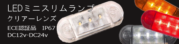 ミニスリムライト